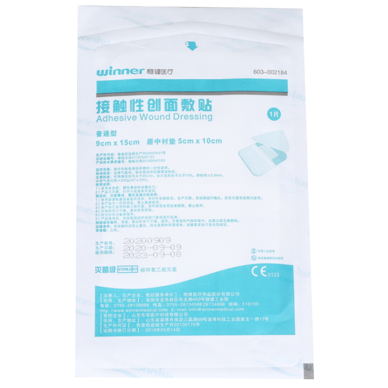 Winner稳健 接触性创面敷贴普通型9cm*15cm