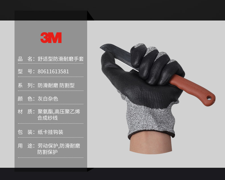 3M 舒适型防滑耐磨手套 防割型 L2 L 手套（货号80611613581）（CG-CRE 欧标3级防割 美标2级防割）