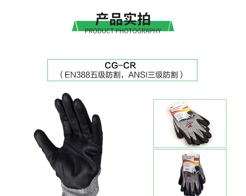 3M 舒适型防滑耐磨手套 防割型 L2 L 手套（货号80611613581）（CG-CRE 欧标3级防割 美标2级防割）