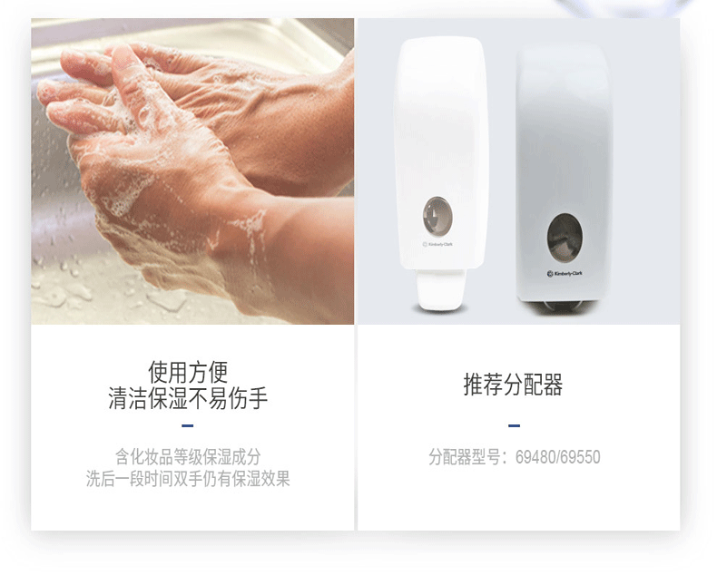 KIMBERLY-CLARK/金佰利 91565 洗手液