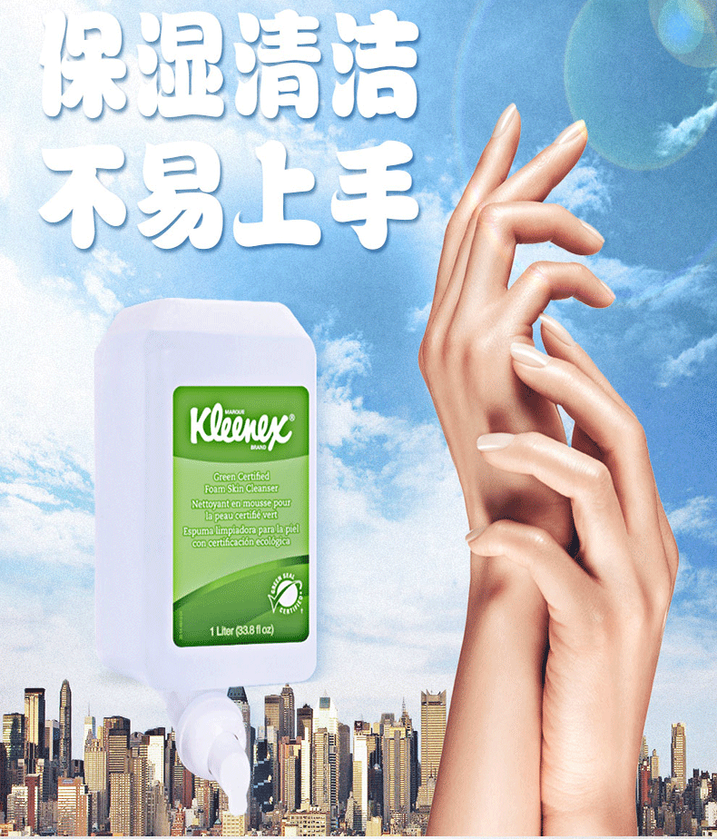 KIMBERLY-CLARK/金佰利 91565 洗手液