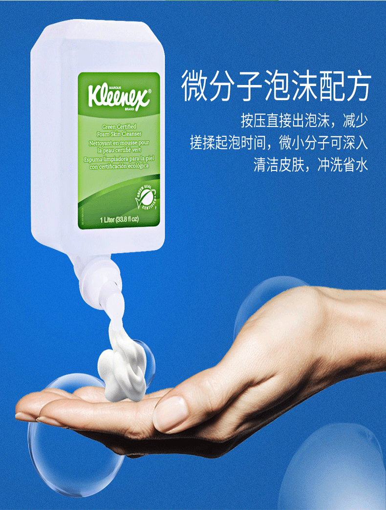 KIMBERLY-CLARK/金佰利 91565 洗手液