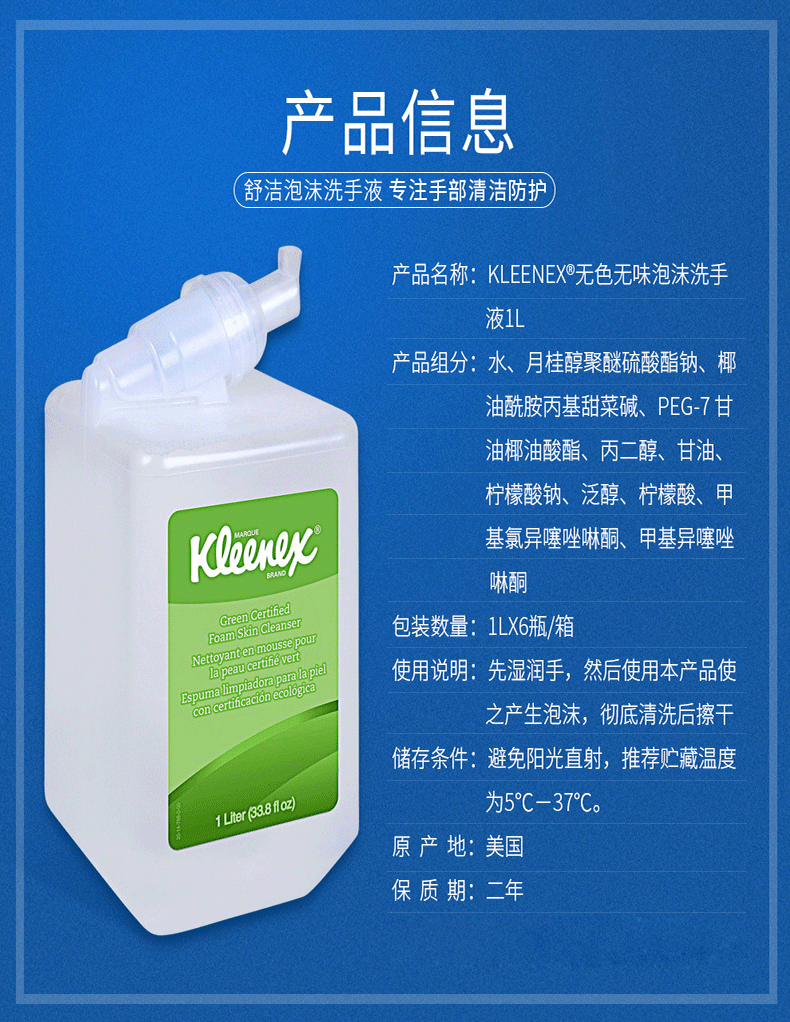 KIMBERLY-CLARK/金佰利 91565 洗手液