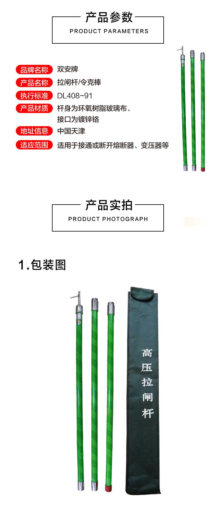 双安35KV令克棒（4节6米）