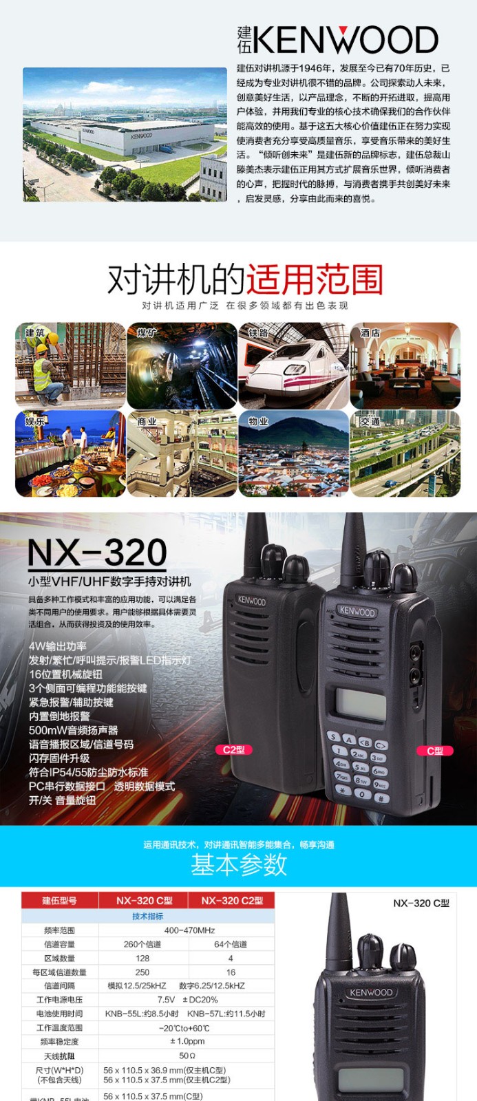 建伍 NX320C 防爆对讲机（含充电器及电池）