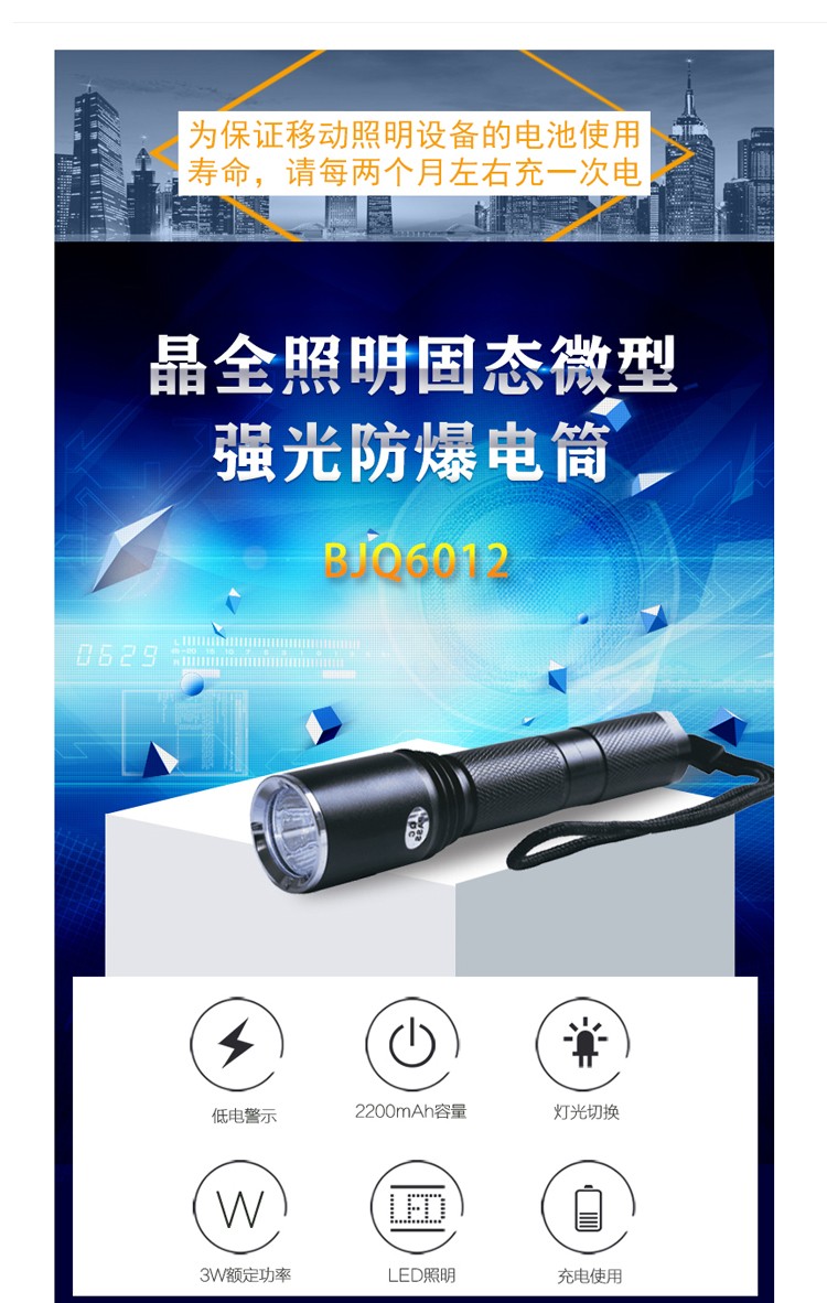 晶全照明BJQ6012固态微型强光防爆电筒