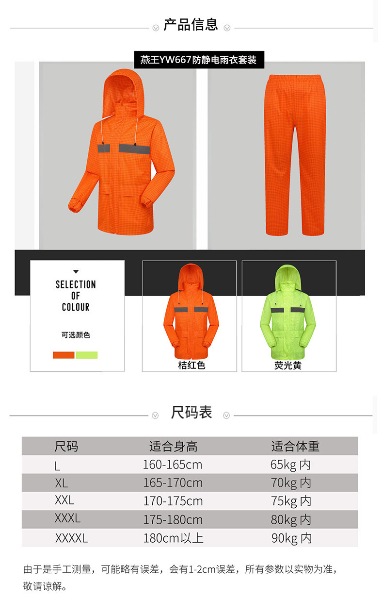 燕王 667防静电防水处理安全反光化工雨衣套装荧光黄色-XL