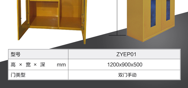 众御 ZYEP01紧急器材消防柜-1200*900*500mm