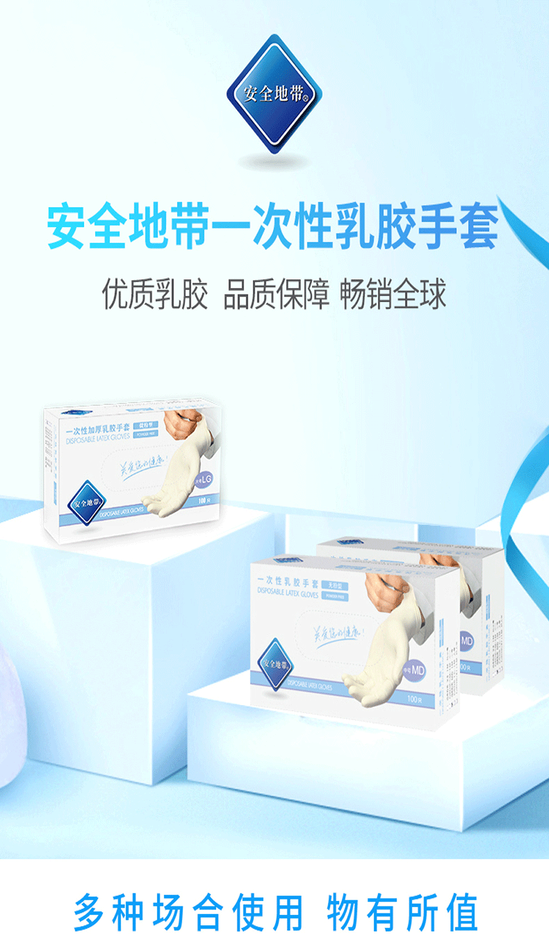 安全地带 grdr size一次性乳胶手套微粉型白色