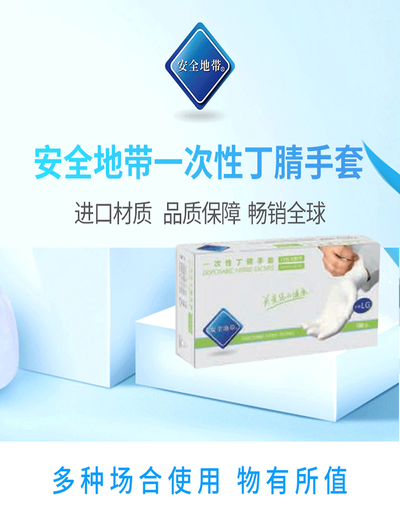 安全地带 gnpr size wh一次性丁腈手套无粉型白色-s -新明辉商城