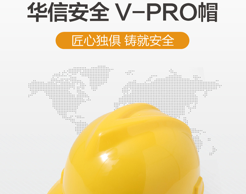 华信 小金刚V-Pro安全帽-白色