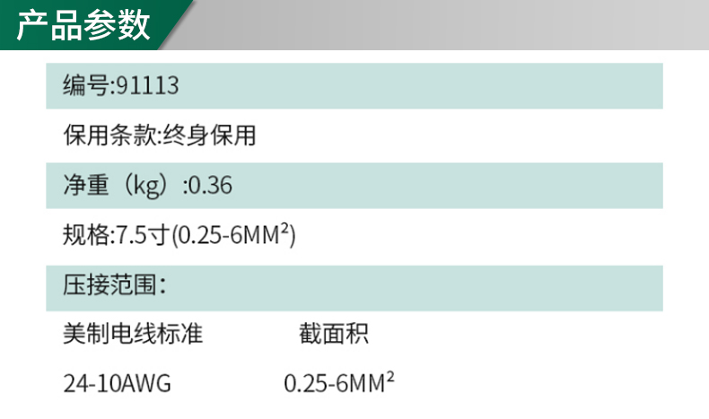 世达工具 91113 压线钳7.5寸-7.5寸
