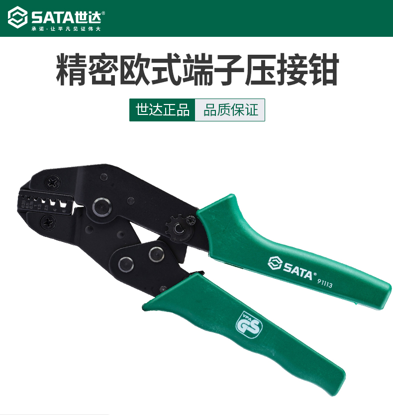 世达工具 91113 压线钳7.5寸-7.5寸
