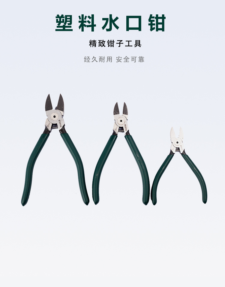 世达工具 70642 塑料水口钳6寸-6寸