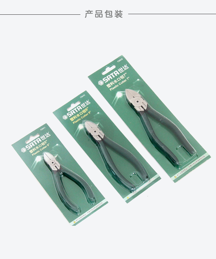 世达工具 70642 塑料水口钳6寸-6寸