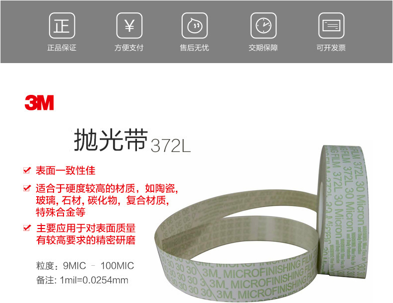 3M 372L 研磨卷 4寸-30mic