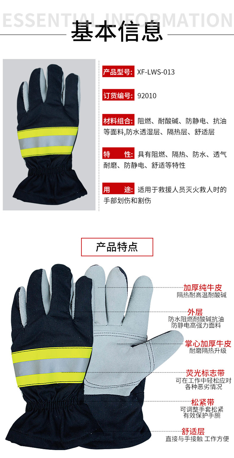劳卫士XF-LWS-013 消防手套