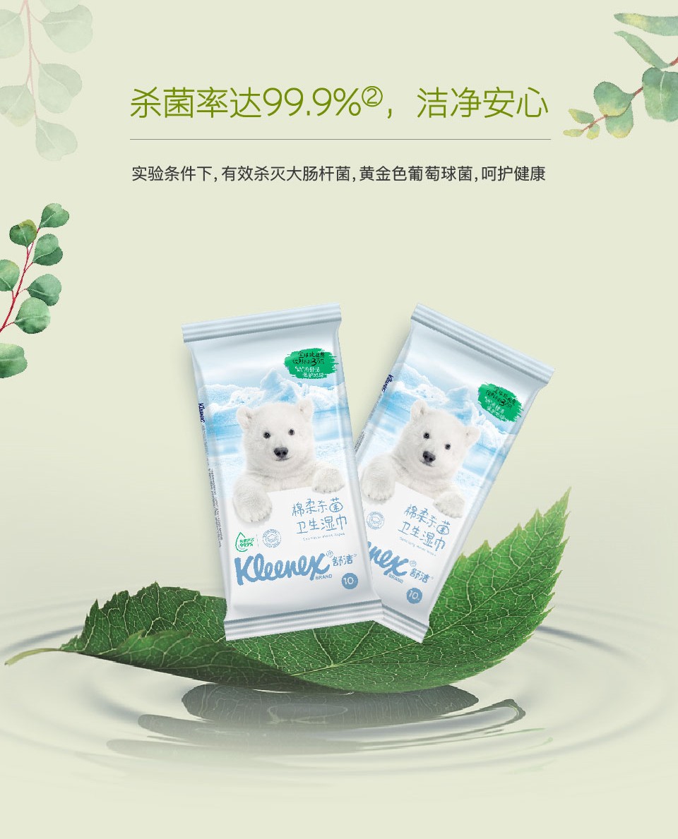 KIMBERLY-CLARK/金佰利 91345舒洁棉柔杀菌卫生湿巾150mm*200mm/张