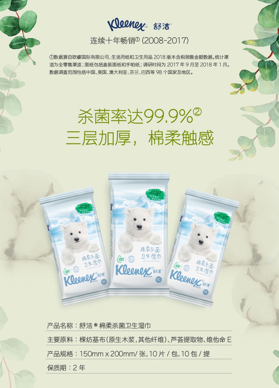 KIMBERLY-CLARK/金佰利 91345舒洁棉柔杀菌卫生湿巾150mm*200mm/张