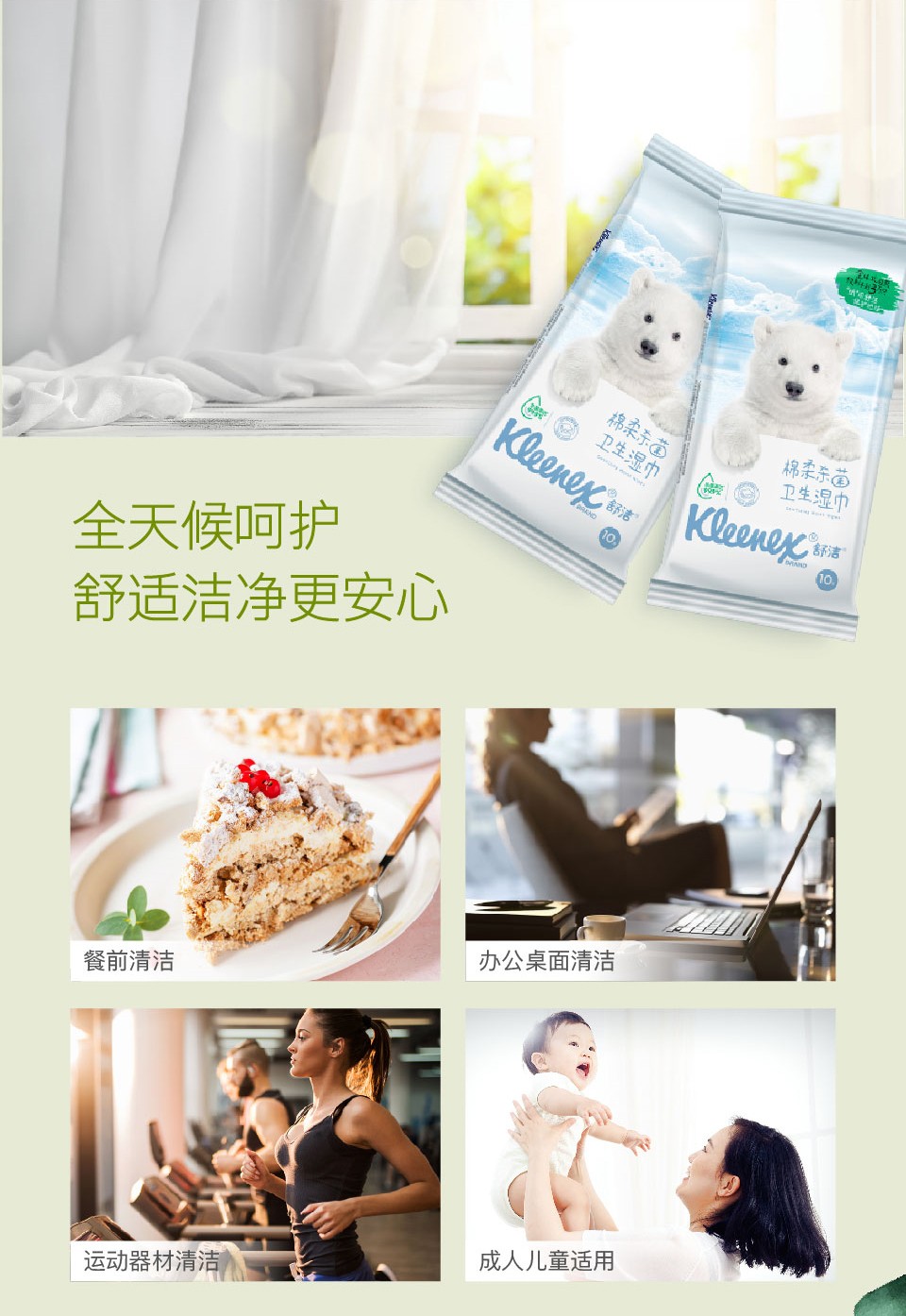 KIMBERLY-CLARK/金佰利 91345舒洁棉柔杀菌卫生湿巾150mm*200mm/张