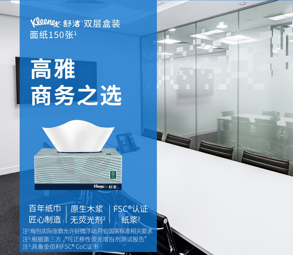 KIMBERLY-CLARK/金佰利 0223-30舒洁长方盒装面纸-2层