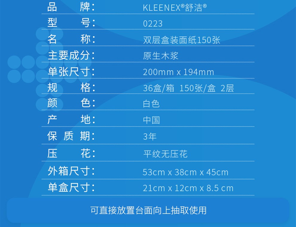 KIMBERLY-CLARK/金佰利 0223-30舒洁长方盒装面纸-2层