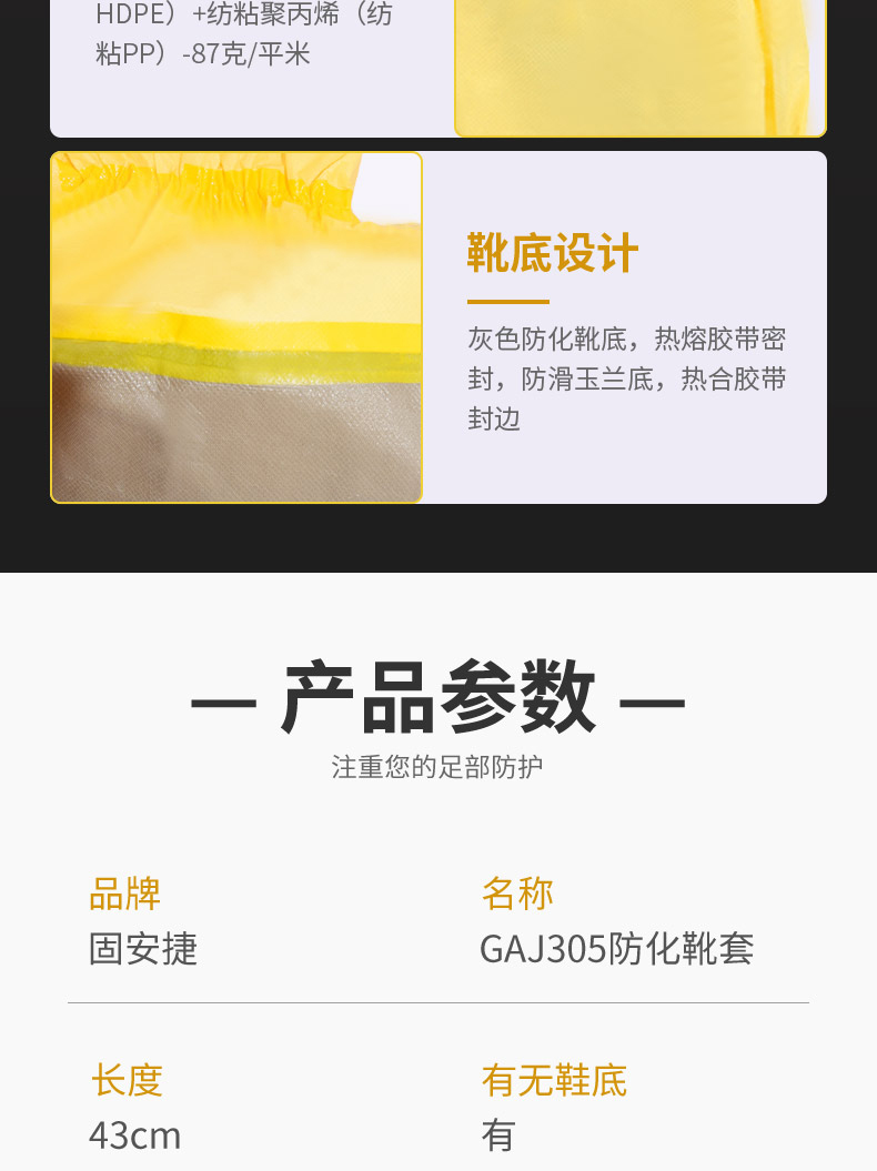 GUANJIE固安捷GAJ305黄色防化靴套（灰底）