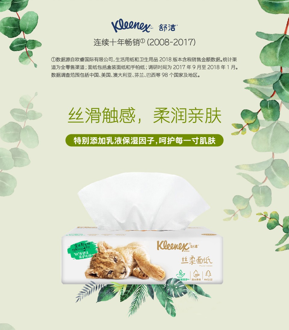 KIMBERLY-CLARK/金佰利 0563-10舒洁丝柔纸面巾-3层