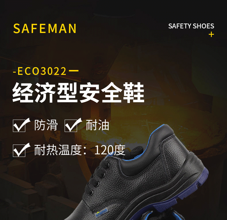 SAFEMAN君御 ECO3022经济型安全鞋-42