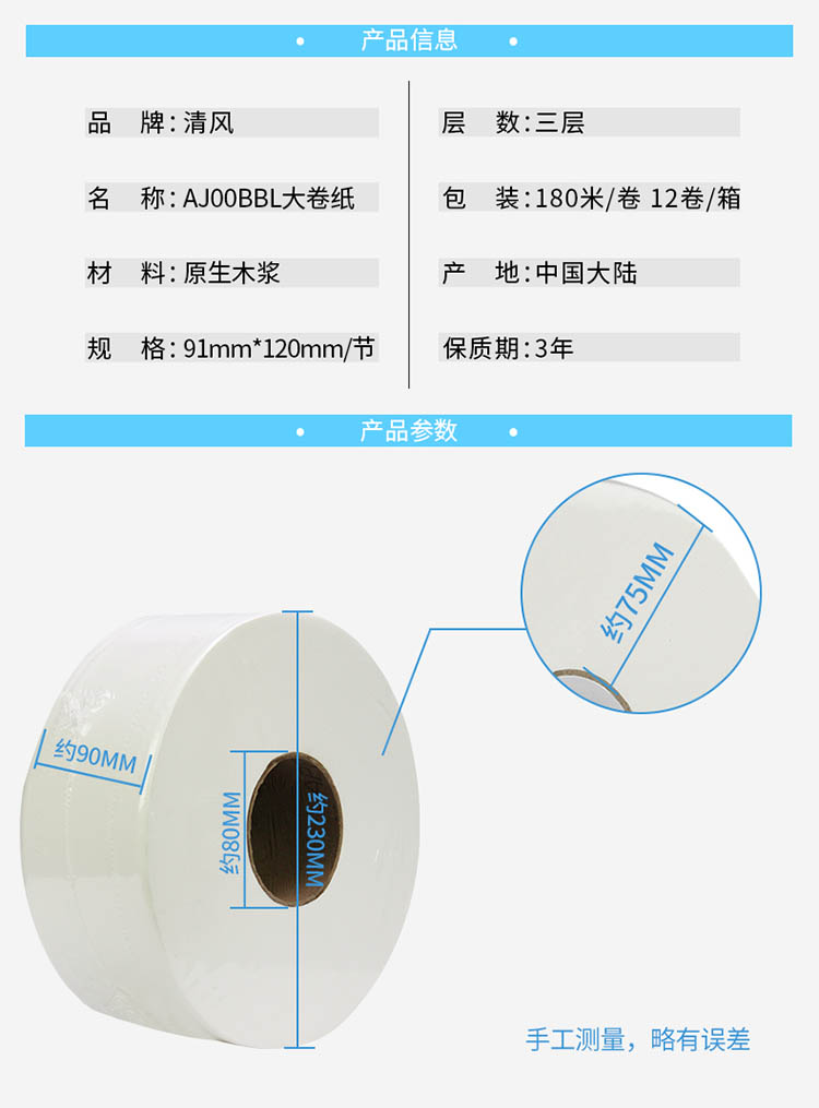 清风 AJ00BBL大盘纸-3层