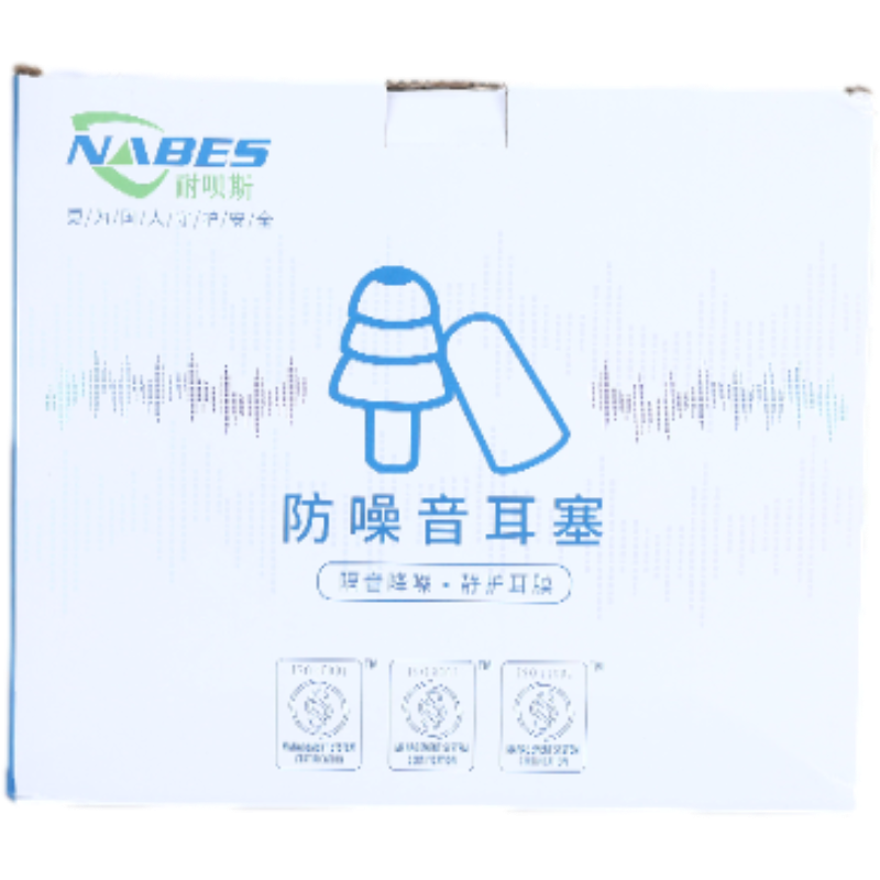 NABES/耐呗斯 NBS3101TL圣诞树型有绳TPR降噪耳塞橙色