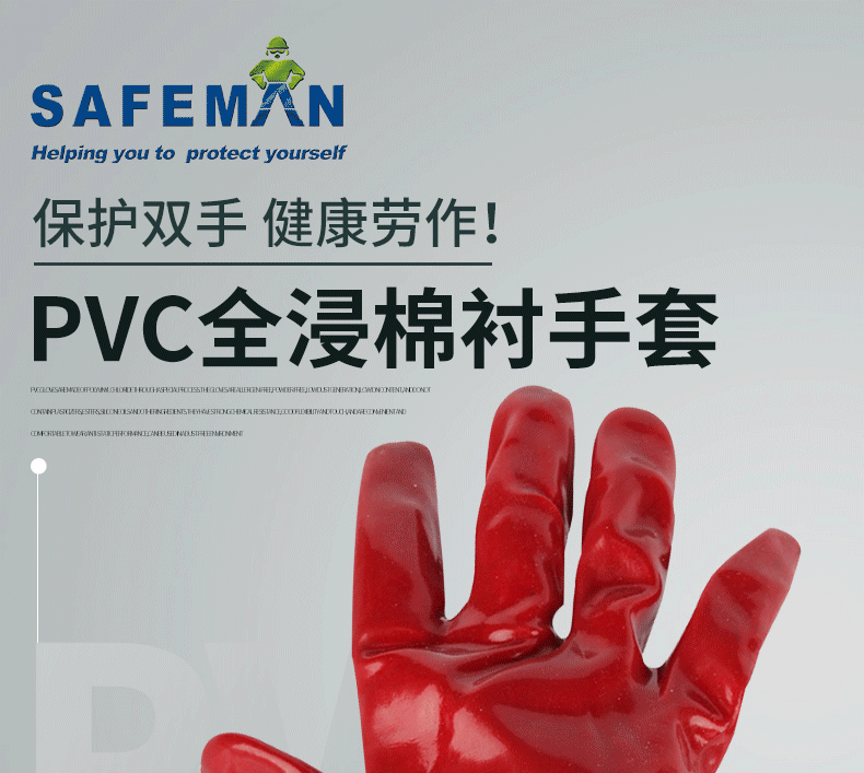 SAFEMAN君御 7134B紅色PVC全浸棉襯手套