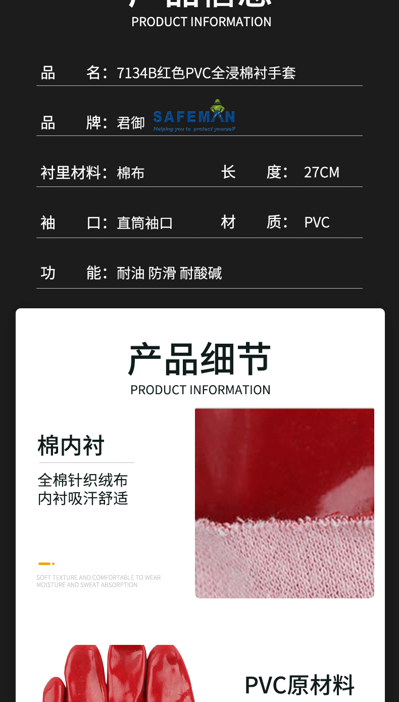 SAFEMAN君御 7134B紅色PVC全浸棉襯手套