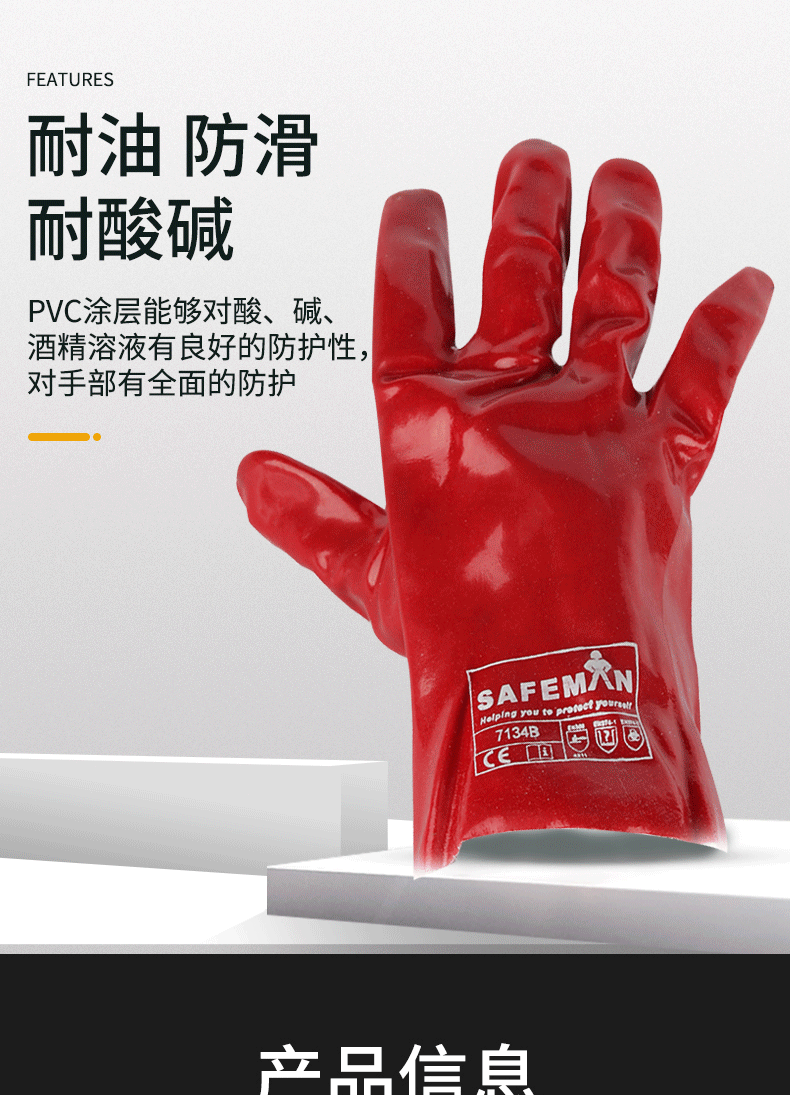 SAFEMAN君御 7134B紅色PVC全浸棉襯手套