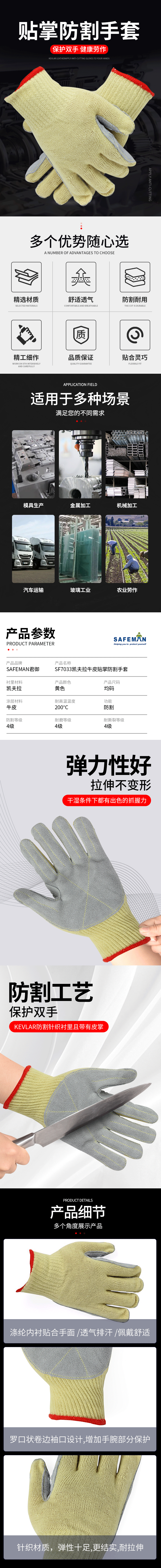 SAFEMAN君御 SF7033凱夫拉牛皮貼掌防割手套