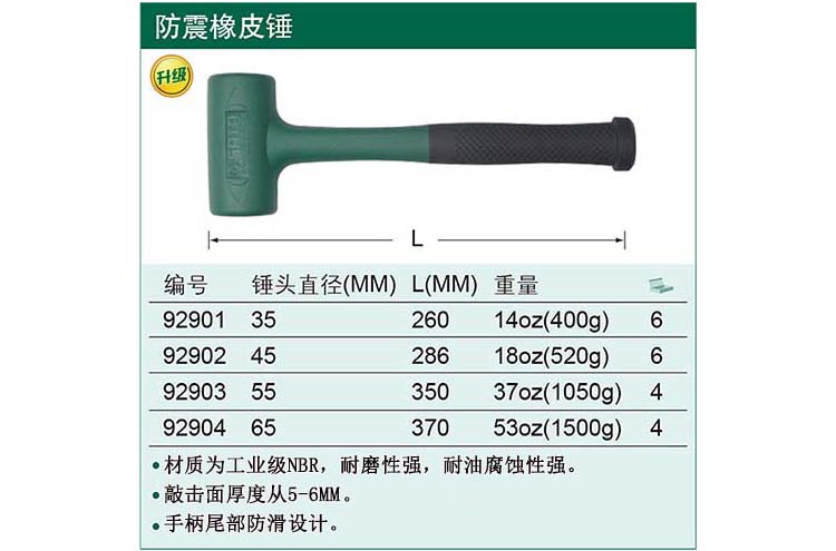世达工具 92904 防震橡皮锤65mm