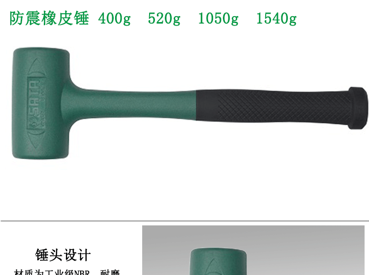 世达工具 92904 防震橡皮锤65mm
