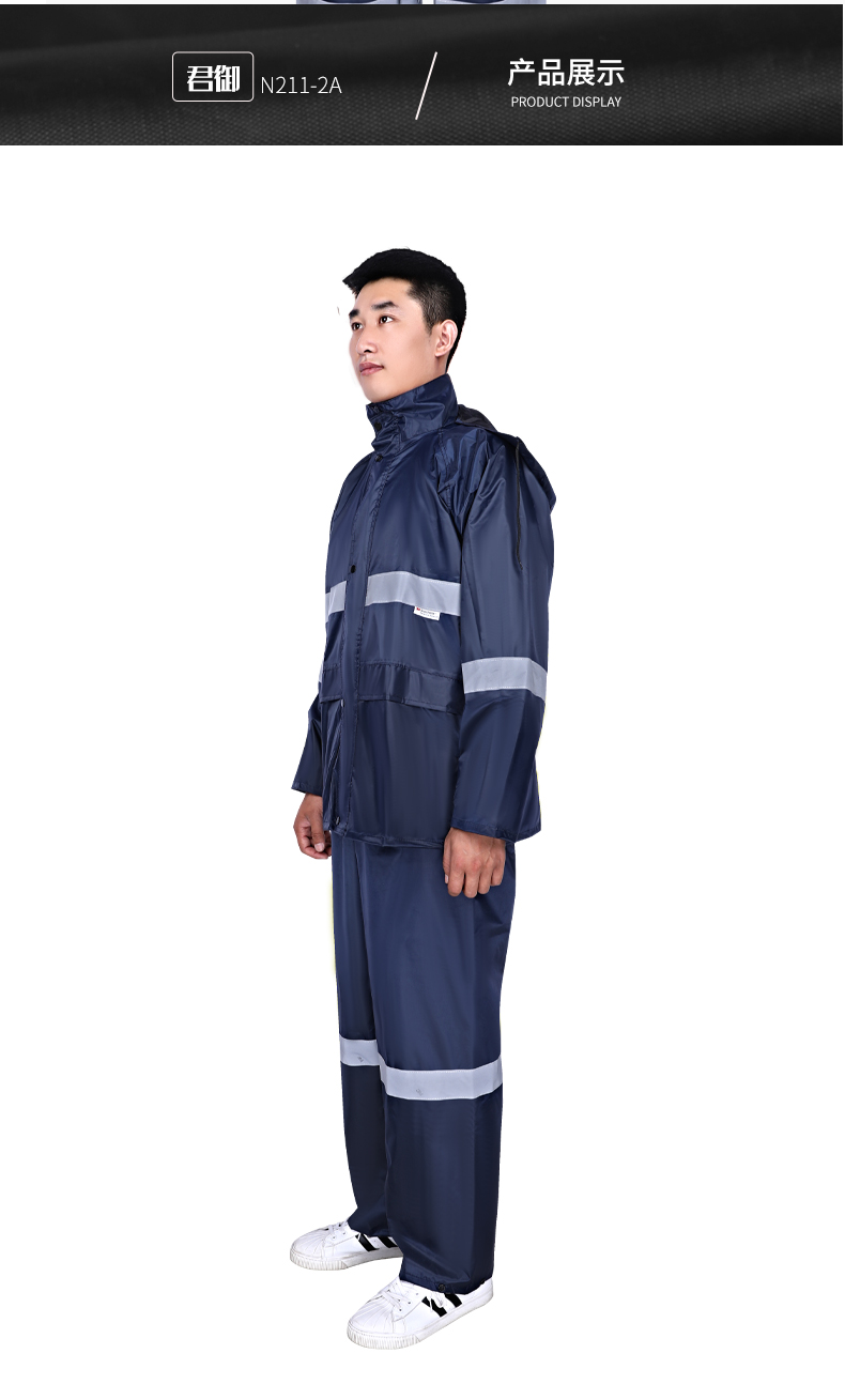 SAFEMAN君御 N211-2A 带反光条雨衣3M视觉丽反光材料户外高警示反光雨衣套装-M