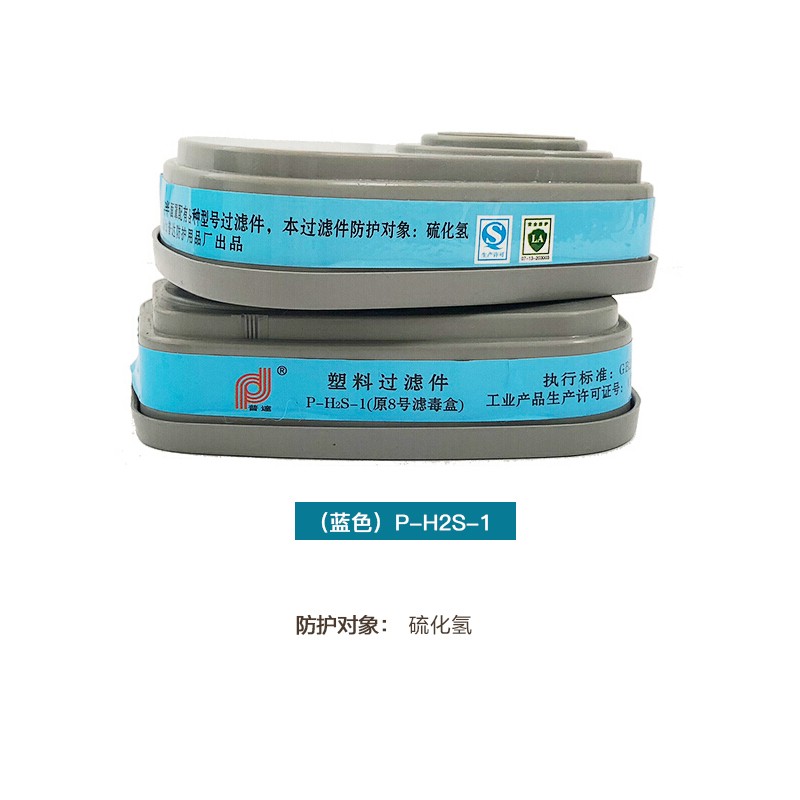 普达 408 P-H2S-1 8号滤毒盒(盒+棉+盖）（可用于 410 412 4006 4007 防毒面具)-硫化氢