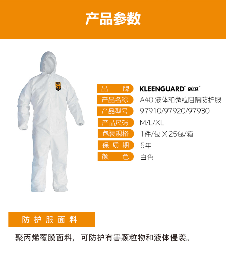 金佰利 97930 A40 液体和颗粒阻隔防护服 （XL）