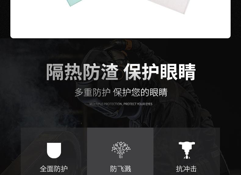 GUANJIE固安捷W7002电焊面罩外保护片-适用于君御自动变光面罩