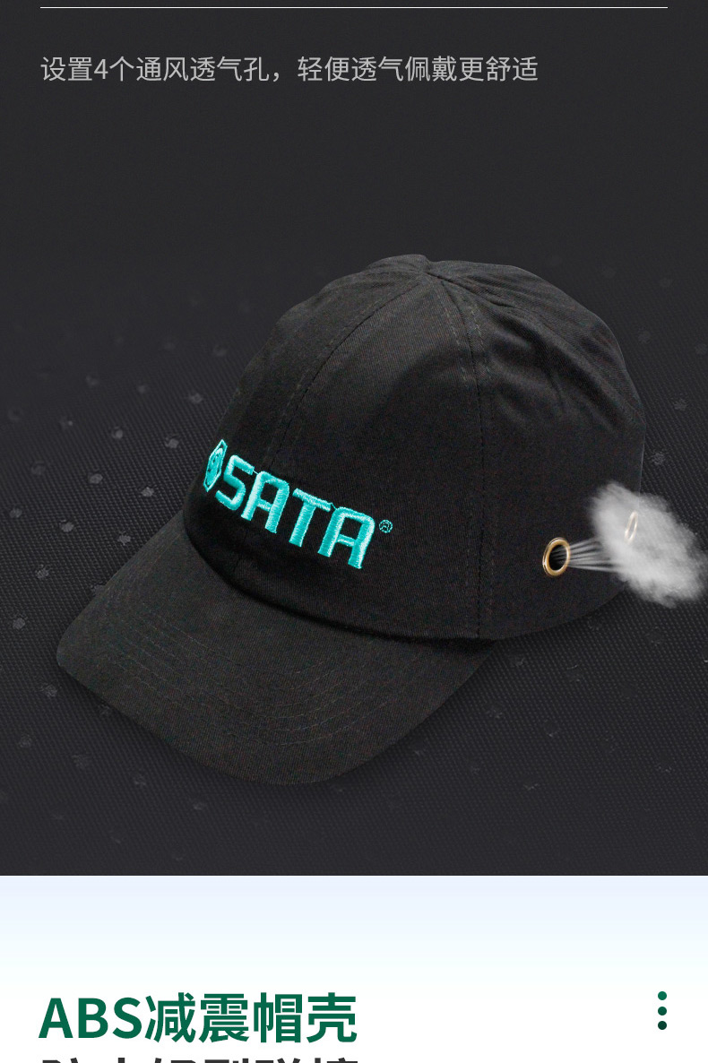 SATA/世达TF0402防撞帽