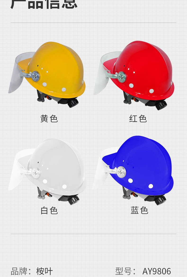 ANYE/桉叶 AY9806冶炼安全帽玻璃钢材质带有机玻璃面屏-白