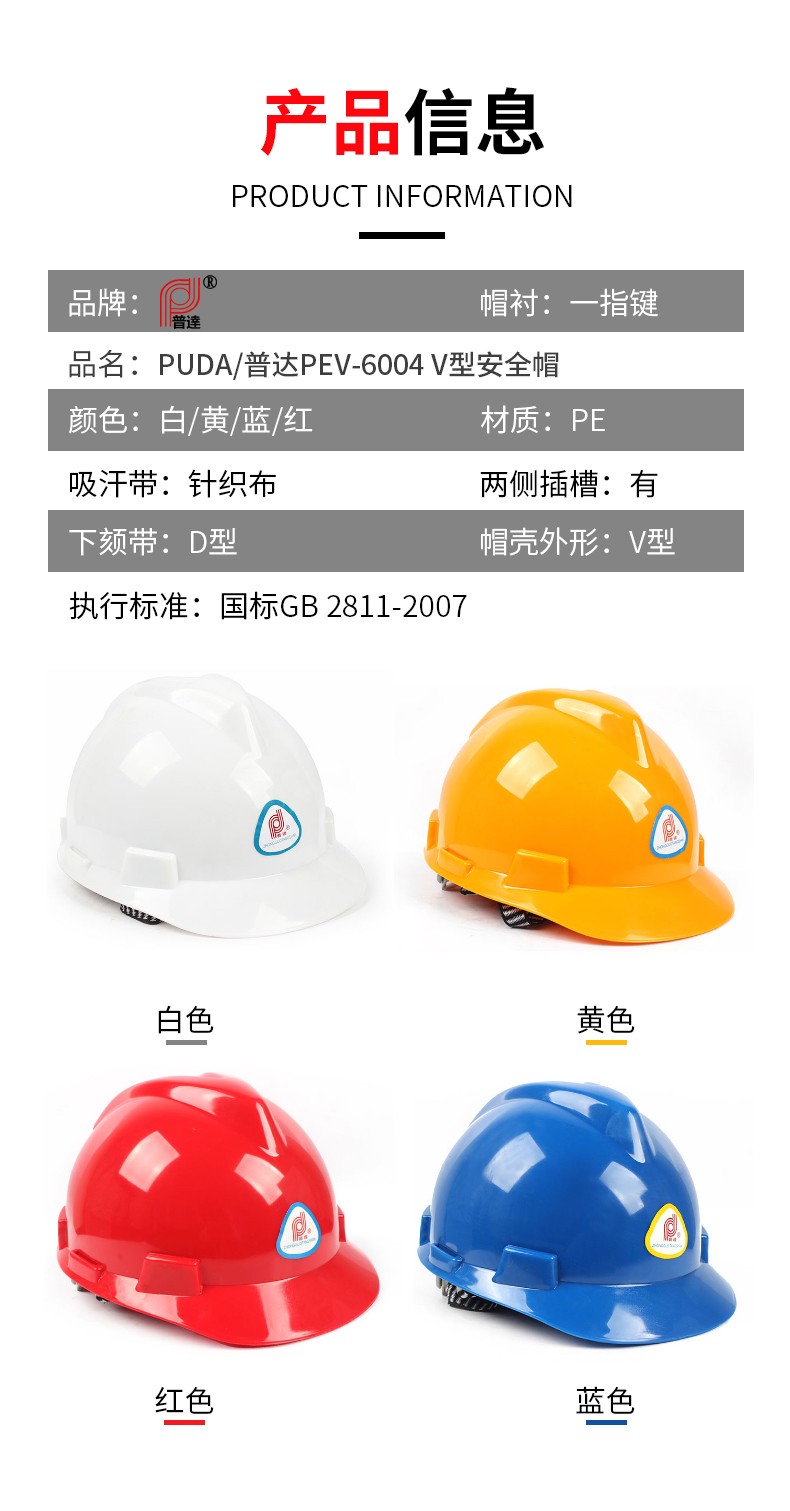PUDA/普达 6004 V型安全帽（PE帽壳  一指键帽衬  D型下颌带）-黄色