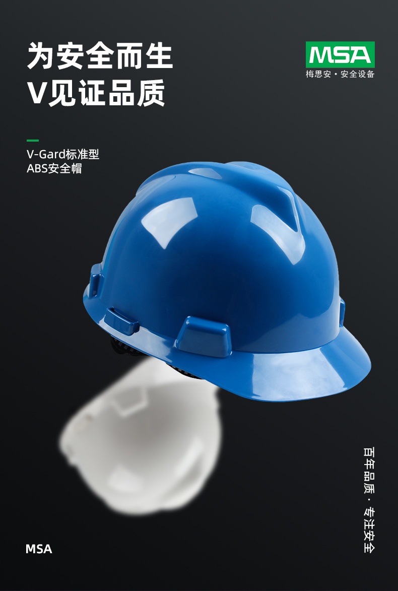 MSA/梅思安 10146506 V-Gard标准型白色ABS安全帽 一指键帽衬针织布吸汗带 D型下颌带