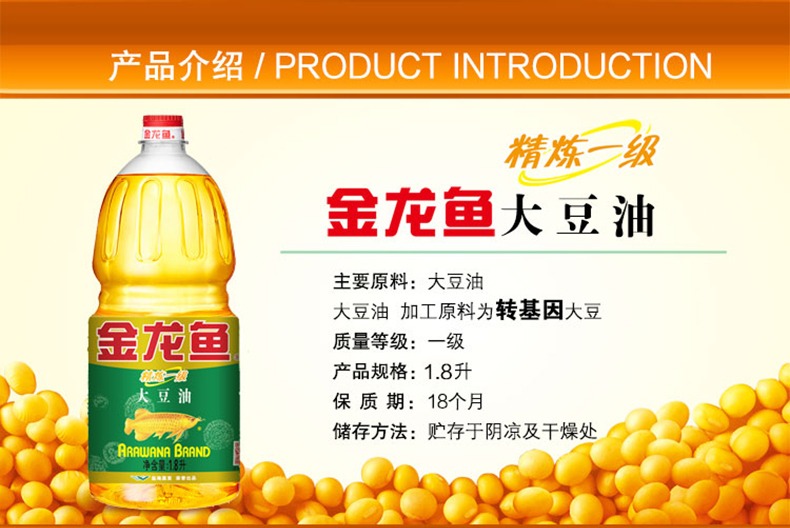 金龙鱼精炼一级大豆油1.8L