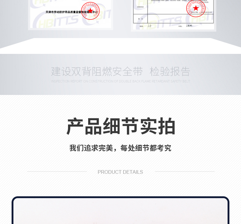 建设双背阻燃安全带
