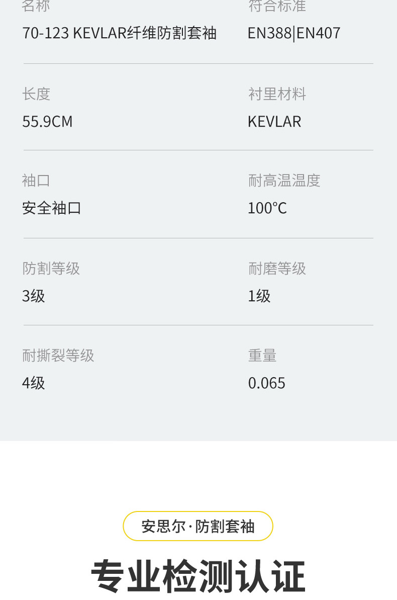 Ansell 安思尔 Kevlar Sleeves 70-123 纤维带拇指扣防割套袖-均码