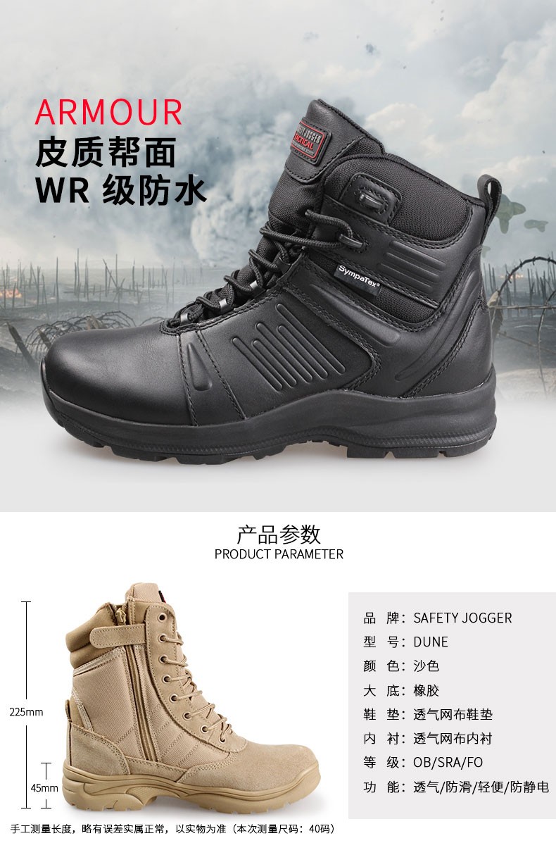 Safety Jogger鞍琸宜 TACTIC OB 200913防滑耐磨透氣作訓(xùn)鞋高幫黑色-38