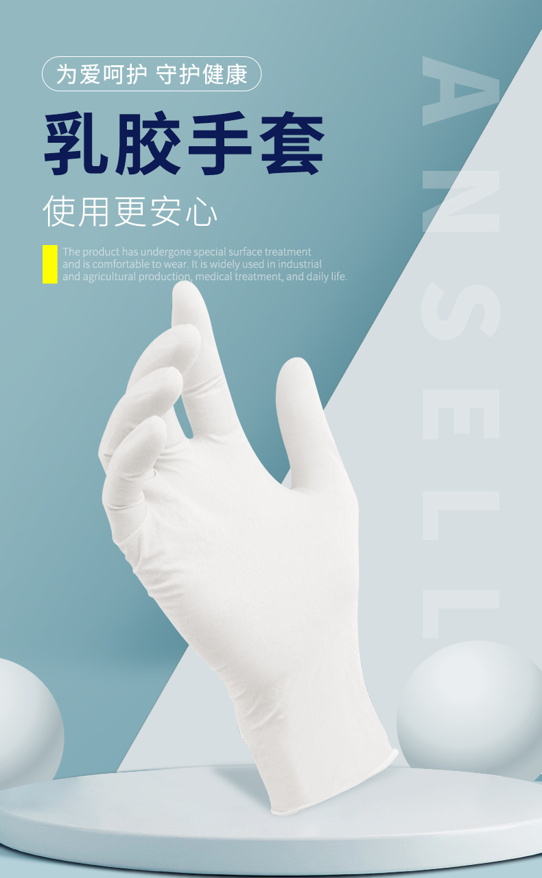 Ansell安思尔 10-144 乳胶一次性手套-M（电商）